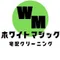 宅配クリーニング ホワイトマジック新宿店【東京】