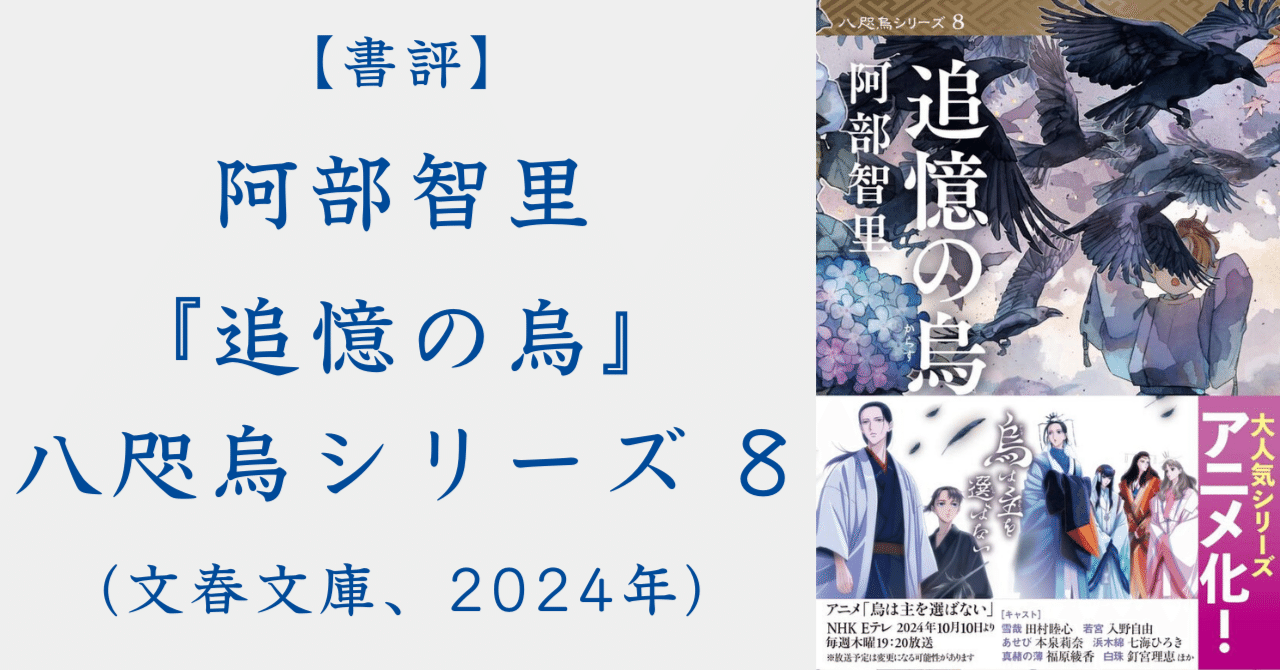 八咫烏シリーズ全8巻 八咫烏シリーズ全8巻 八咫烏シリーズ 文庫8冊セット | 阿部智里