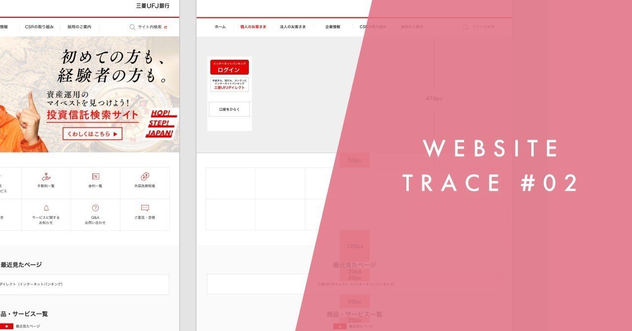 Webサイトトレース 02 Saki Note Webサイトトレース 02 Saki Note