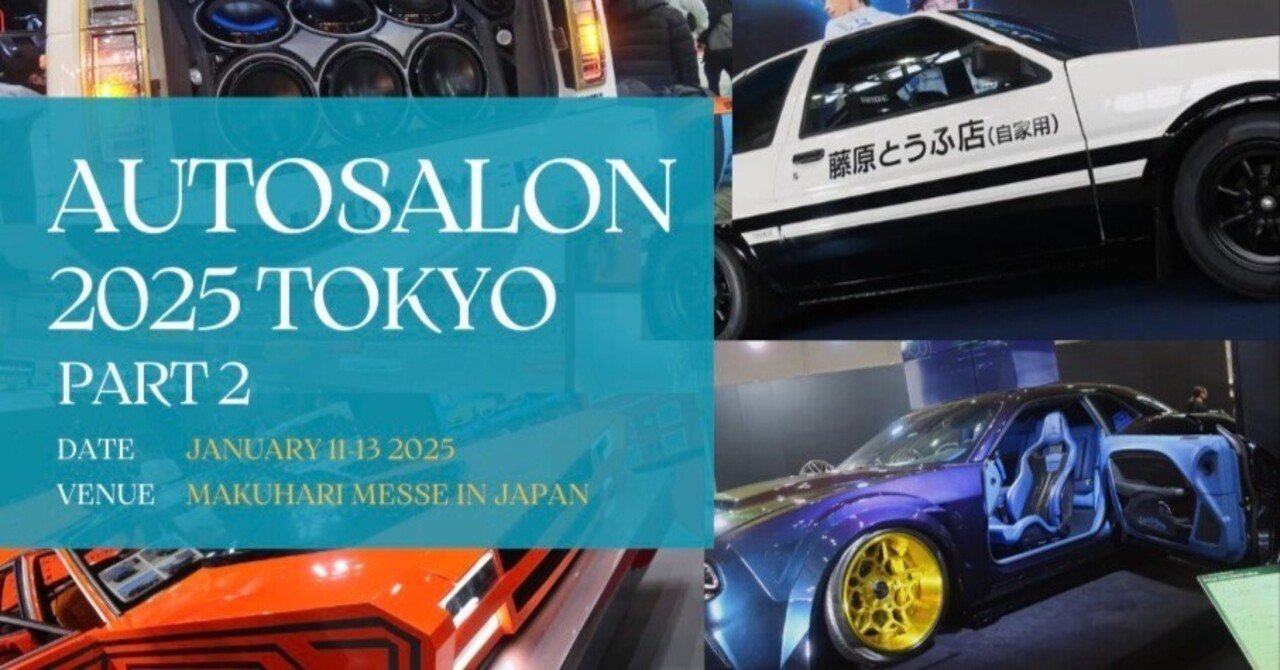 【オートサロン2025 展示車両　part 2】幕張メッセ　スーパーカー、トヨタGRのレースカー、イニD 豆腐屋ハチロクなど