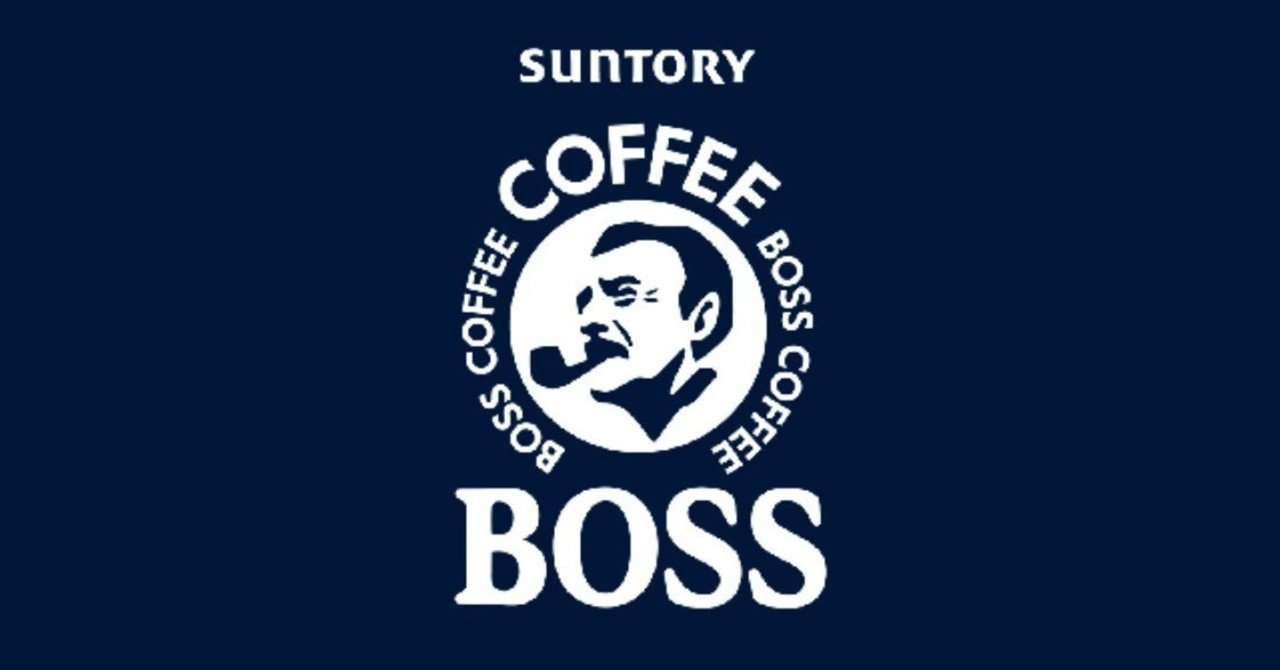 Bossを深める 最終回 その Tsukushi 広告代理店 Note
