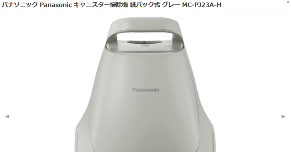 Panasonic キャニスター掃除機 紙パック式 グレー MC-PJ23A-H パナソニック Panasonic キャニスター掃除機 紙パック式 PJ