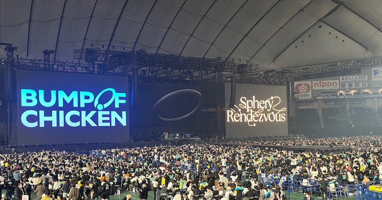 BUMP OF CHICKEN 9/21 名古屋ドームチケット１枚 ライブレポ】BUMP OF CHICKEN Sphery Rendezvous Tour FINAL