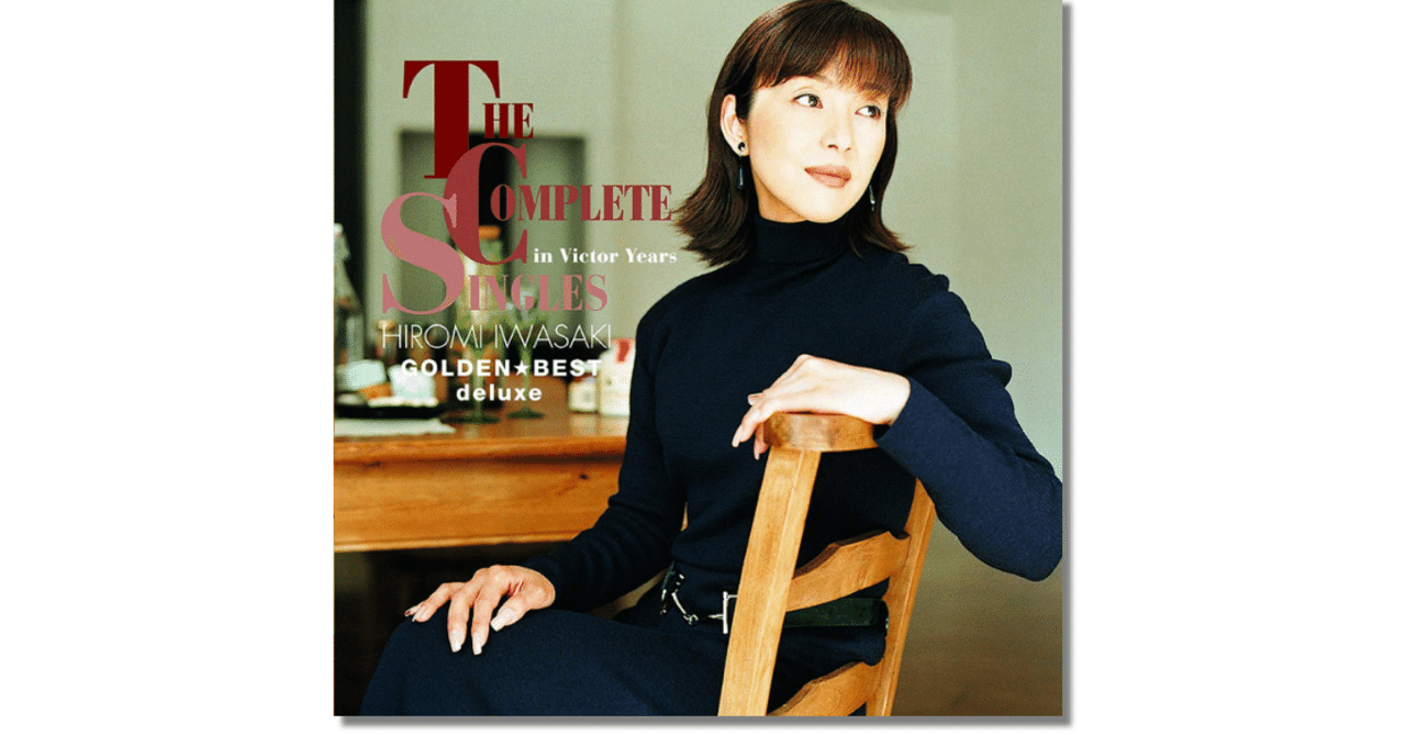 å²©å´Žå®ç¾Ž The Complete Singles ã•ã¨ãªãŠ ä½è—¤å°šä¹‹ Note