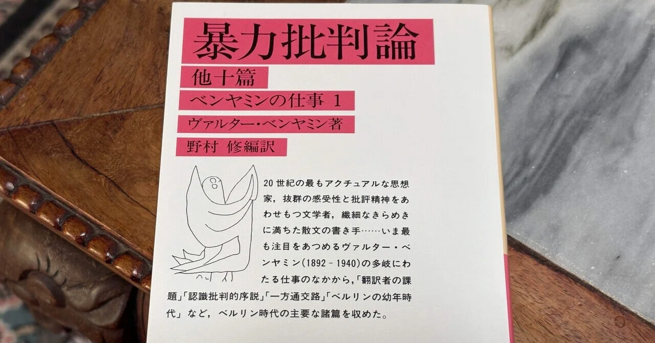 ベンヤミン 媒質の哲学 ベンヤミン: 媒質の哲学 | 森田 團 |本 | 通販 | Amazon