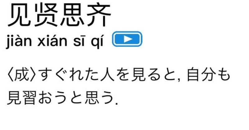 ツイッターで成语を学ぶ・4