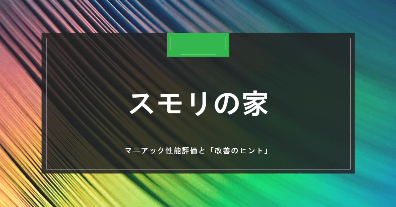 スモリ