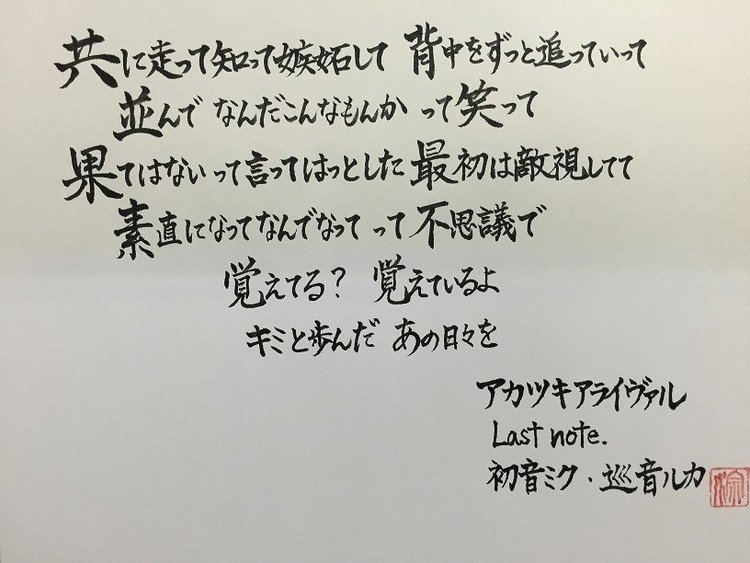 アカツキアライヴァル りおん Note