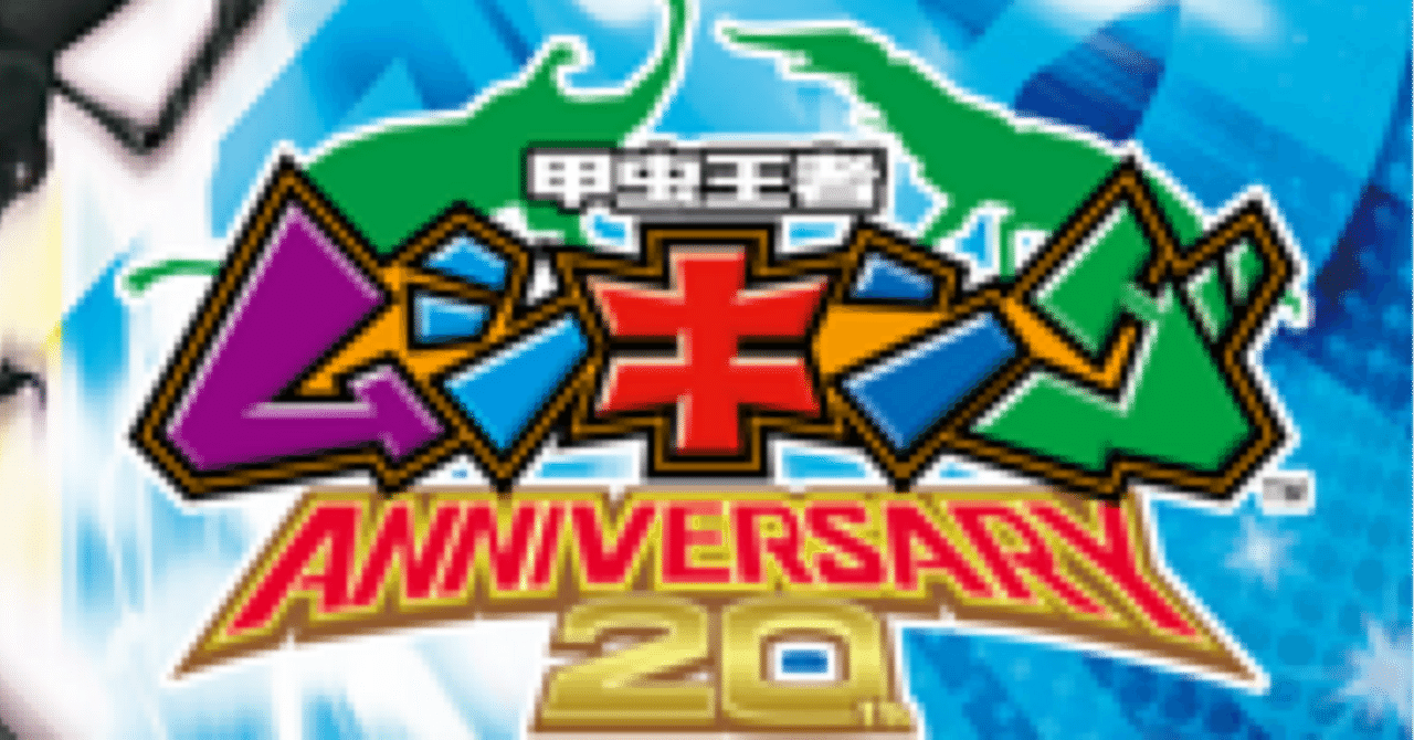 ヴァンガード】令和7年のムシキングについて｜Gotton