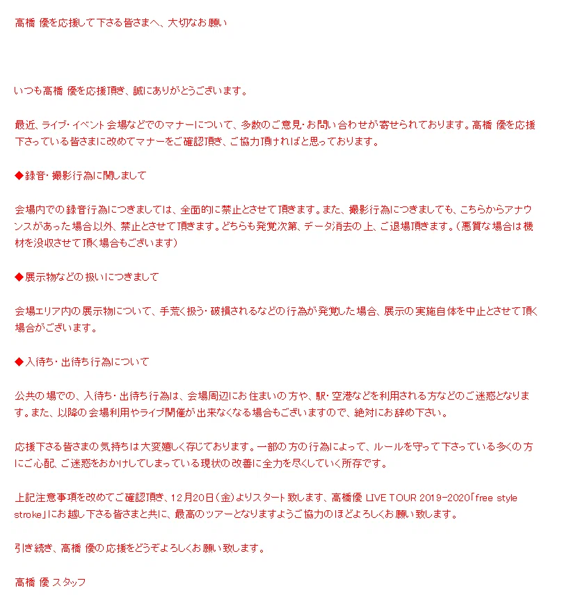 高橋 優を応援して下さる皆さまへ、大切なお願い｜ぼの