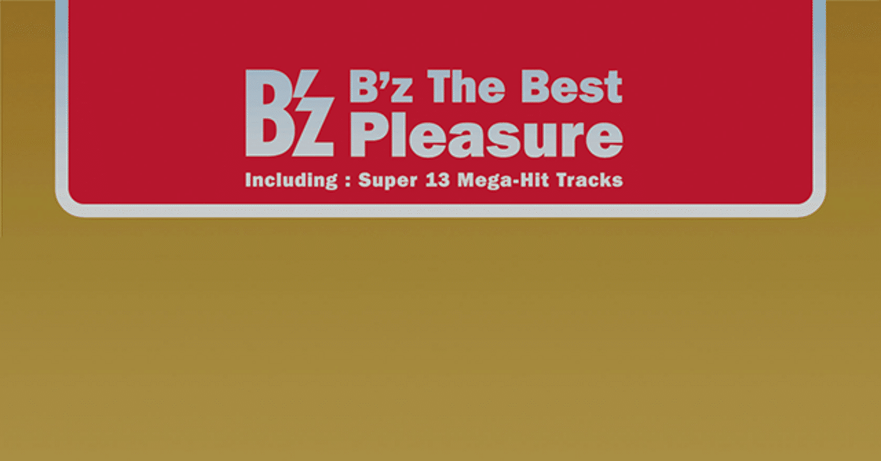 B'z】 『B'z The Best 
