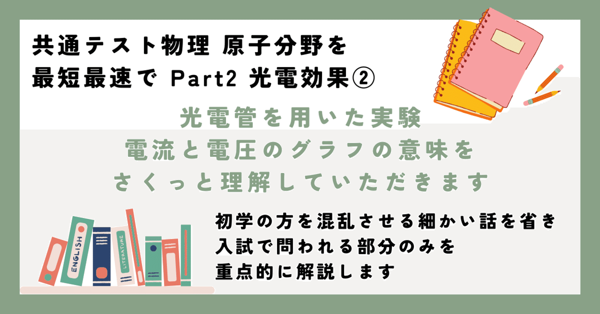 電子相関の物理 センター2016物理第6問「光電効果と光の粒子性」 | 理科が好き