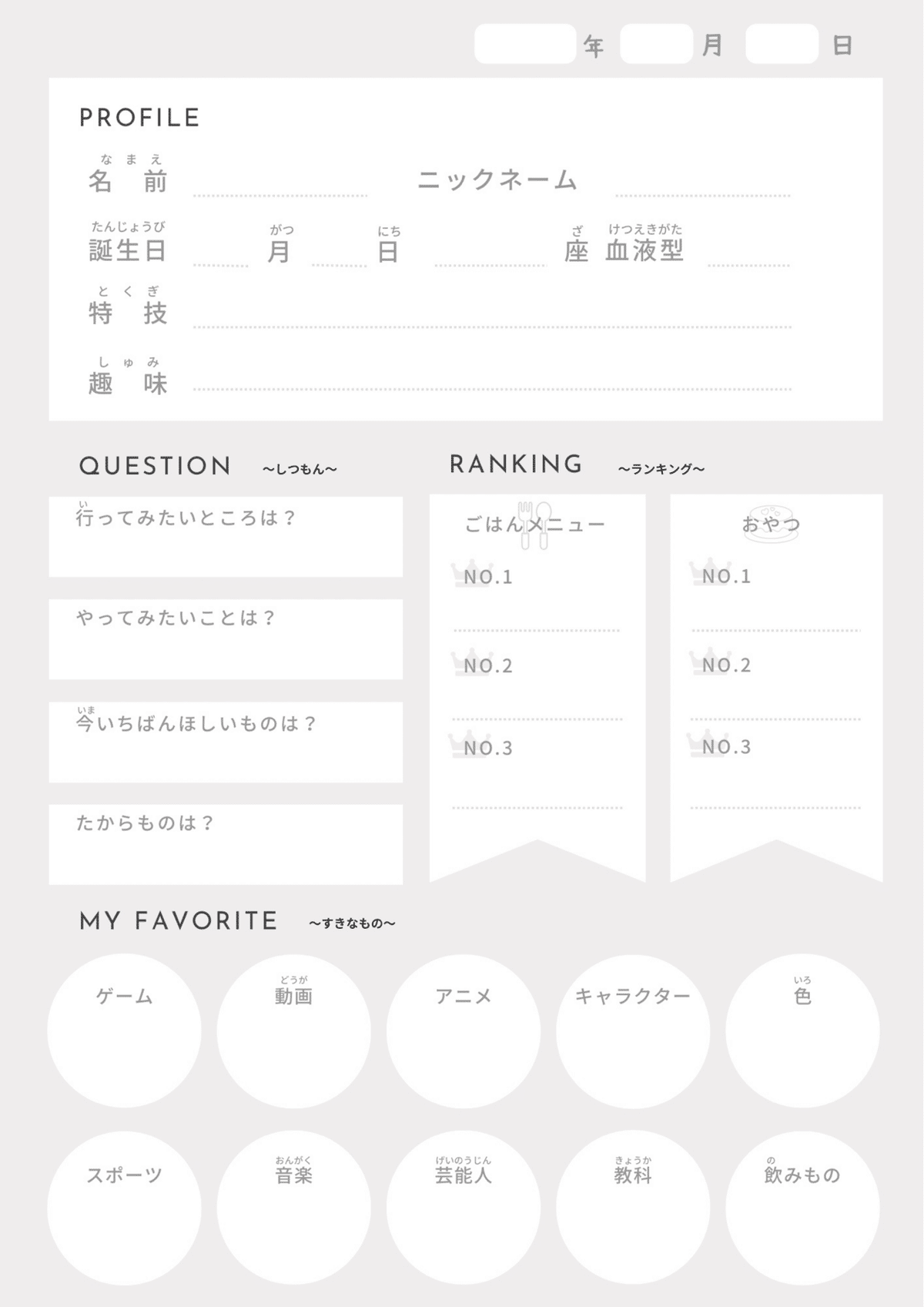 プロフィール帳を懐古しながら自己紹介｜stumy