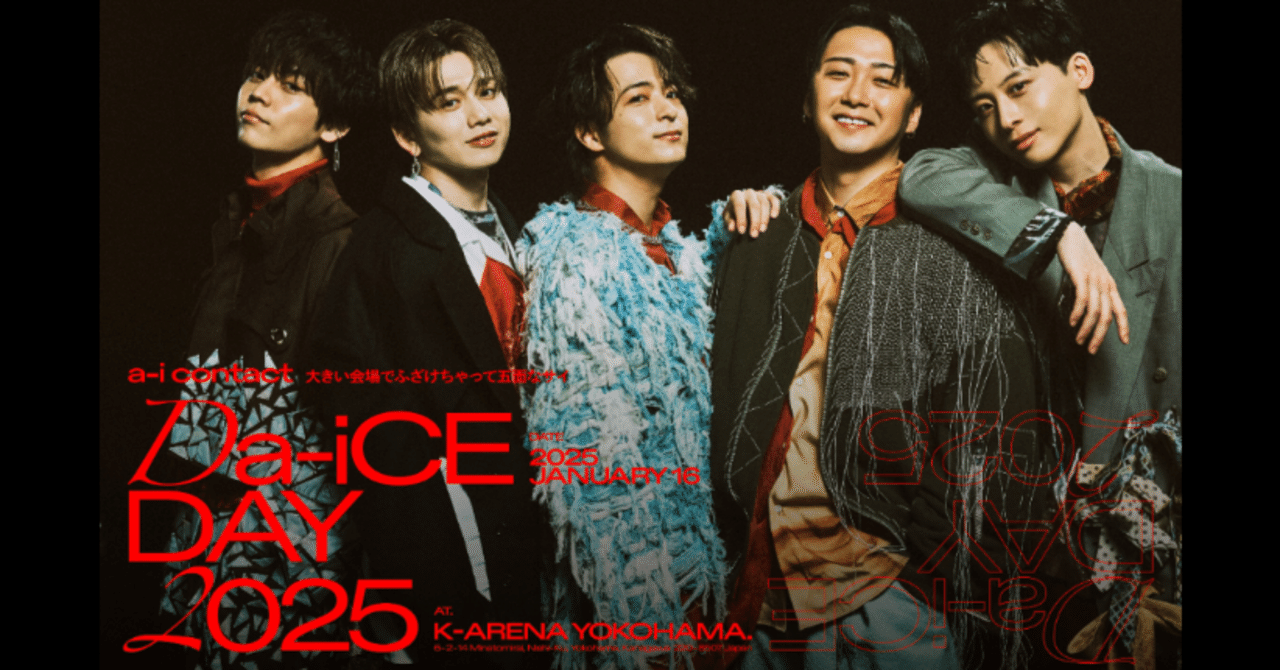 Da-iCE🎲ライブ｜なお