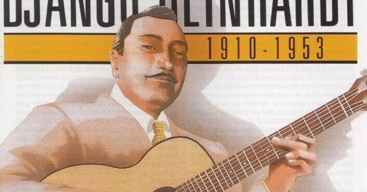 本日の一曲 vol.532 ジャンゴ・ラインハルト：雲 (Django Reinhardt