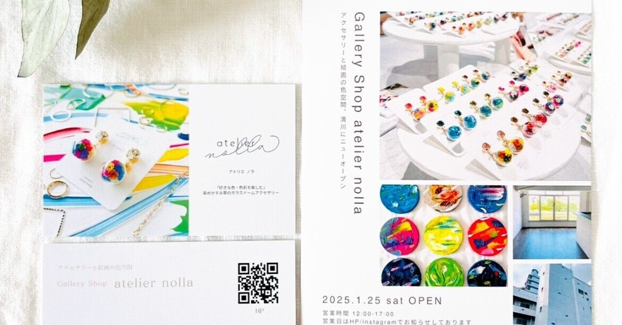 1/25(土)NEW OPEN！店舗開業に向けて💐チラシ設置店様のご紹介