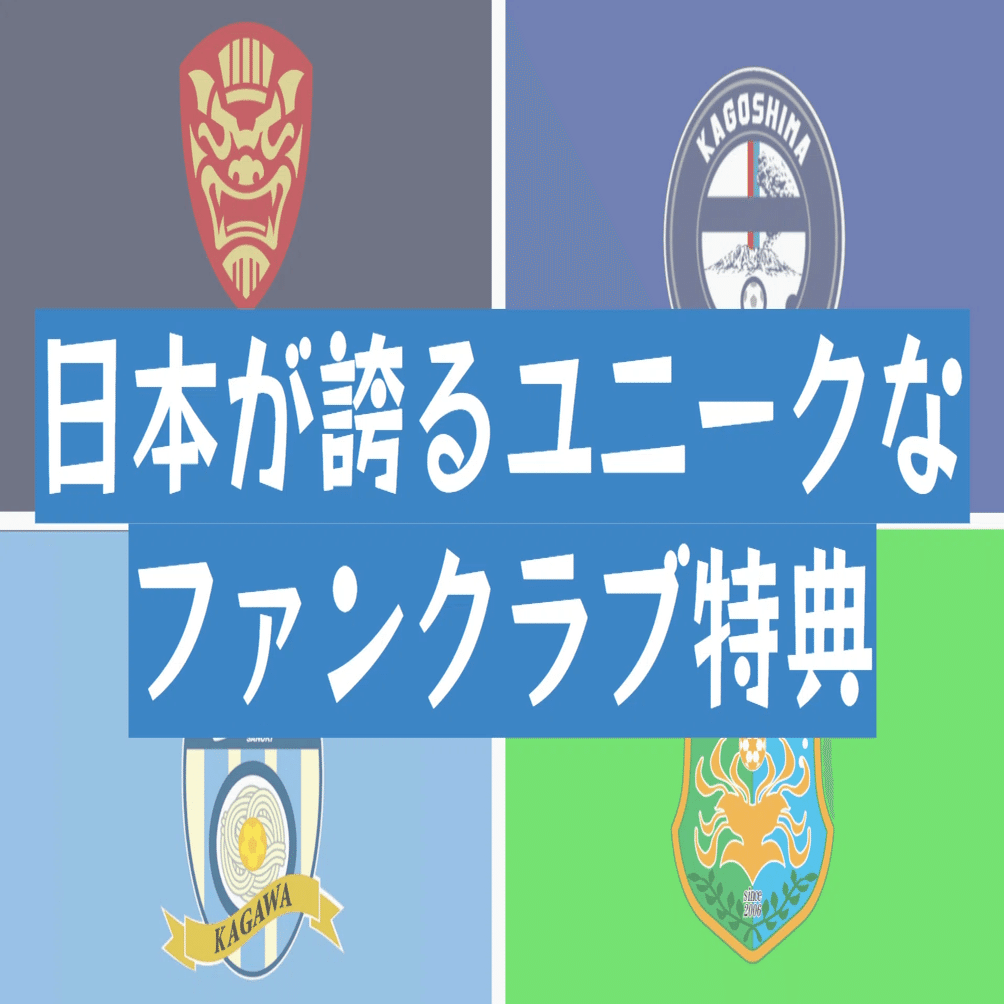 日本が誇るユニークなファンクラブ特典｜Kazuki