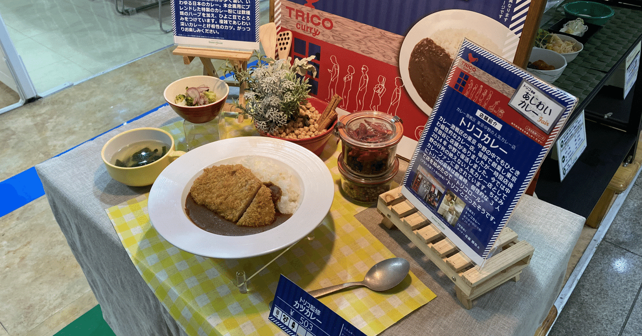 カレーですよ4307 トリコカレー X 甘利香辛食品 わたしも参加 業務用カレールウ 開発と展開 Atushi Iiduka カレーですよ Note カレーですよ4307 トリコカレー X 甘利香辛食品 わたしも参加 業務用カレールウ 開発と展開 Atushi Iiduka カレーですよ Note