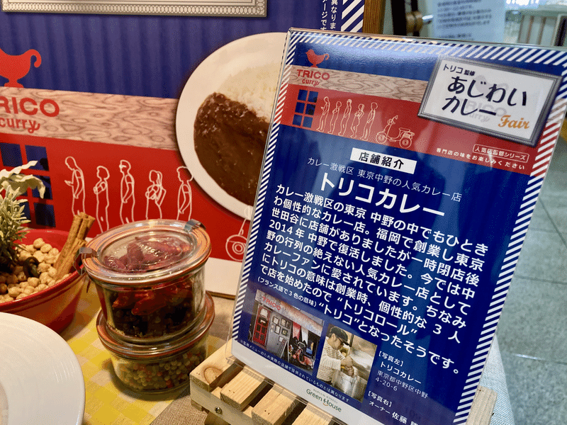 カレーですよ4307 トリコカレー X 甘利香辛食品 わたしも参加 業務用カレールウ 開発と展開 Atushi Iiduka カレーですよ Note