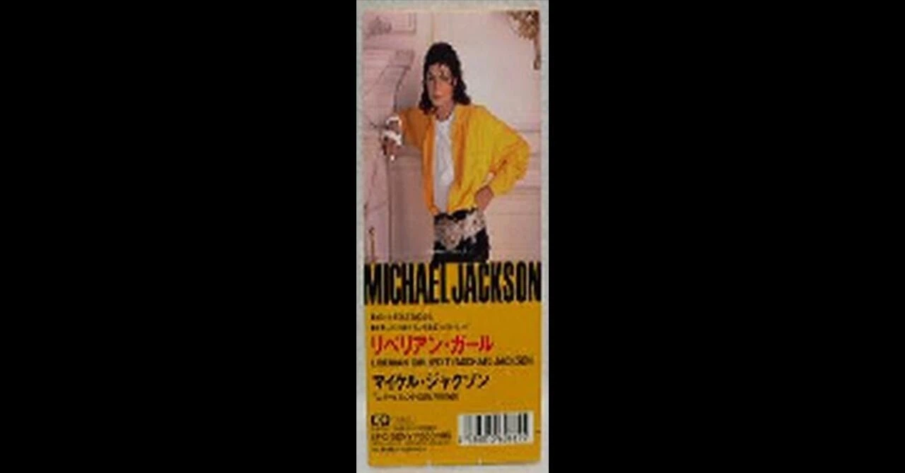 日本限定8センチCD:マイケル・ジャクソン『リベリアン・ガール』で 日本限定8センチCD:マイケル・ジャクソン『リベリアン・ガール』で