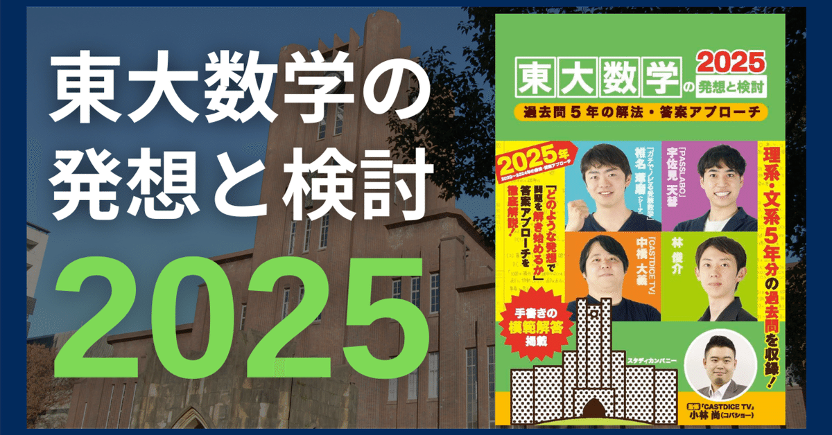 2025入試攻略問題集 東京大学 理科［物理・化学・生物］ | 河合出版