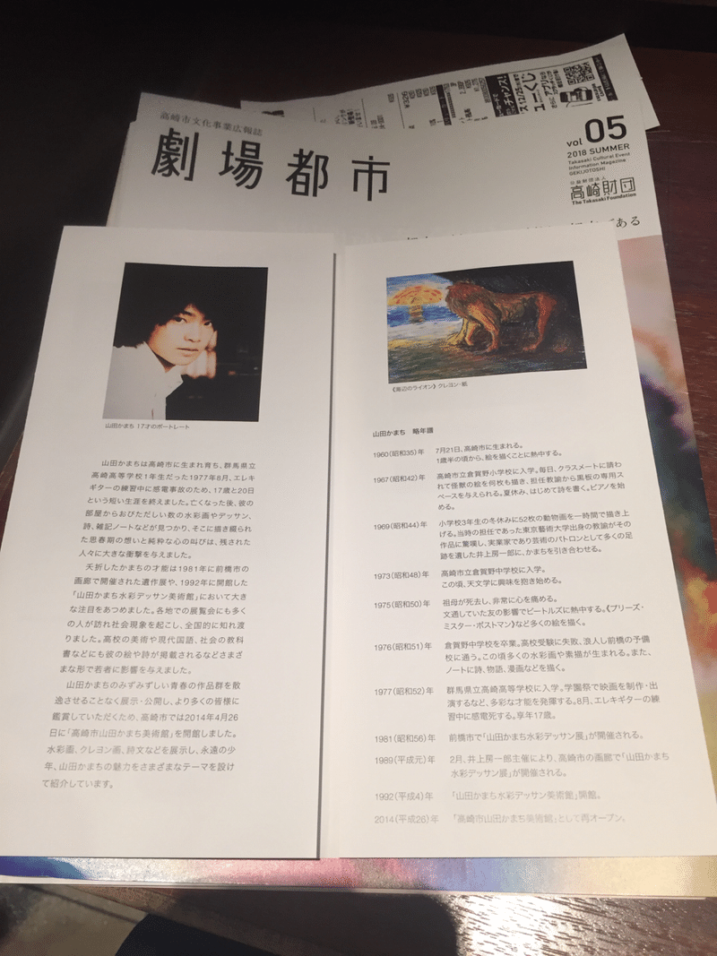 山田かまちの世界に触れる Markover 50 人生後半戦を愉しむ Note 山田かまちの世界に触れる Markover 50 人生後半戦を愉しむ Note