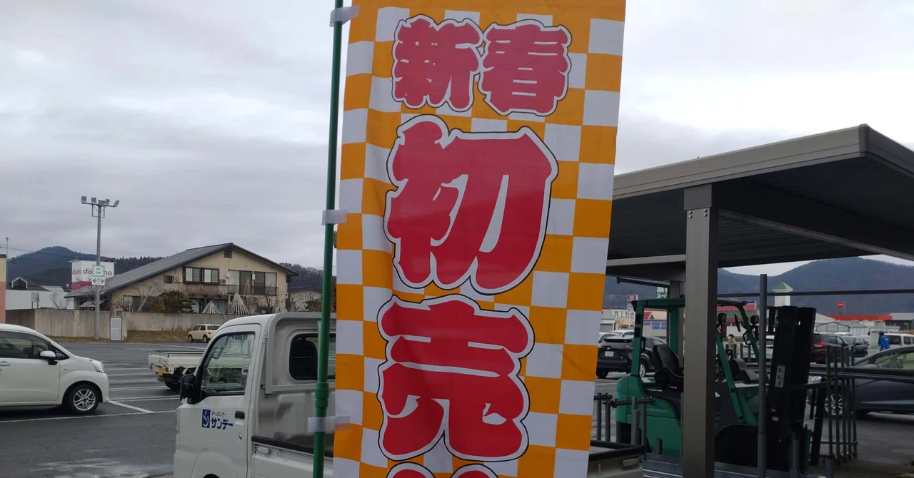 見出し画像