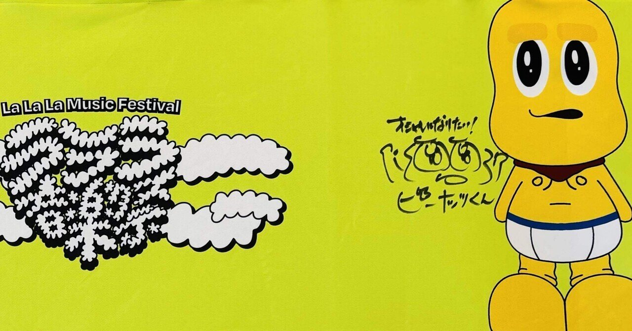 ラララ音楽祭 エルテレサ NENE ステッカー ラララ音楽祭 ステッカー - メルカリ