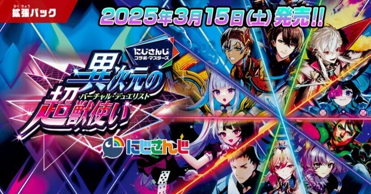 にじデュエマ】ここから知ってほしいにじさんじ【デュエマ関連＆複数人