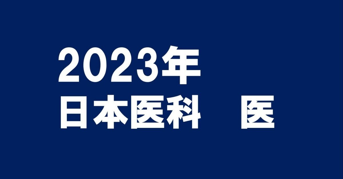 2023年日本医科大学医学部数学｜magico