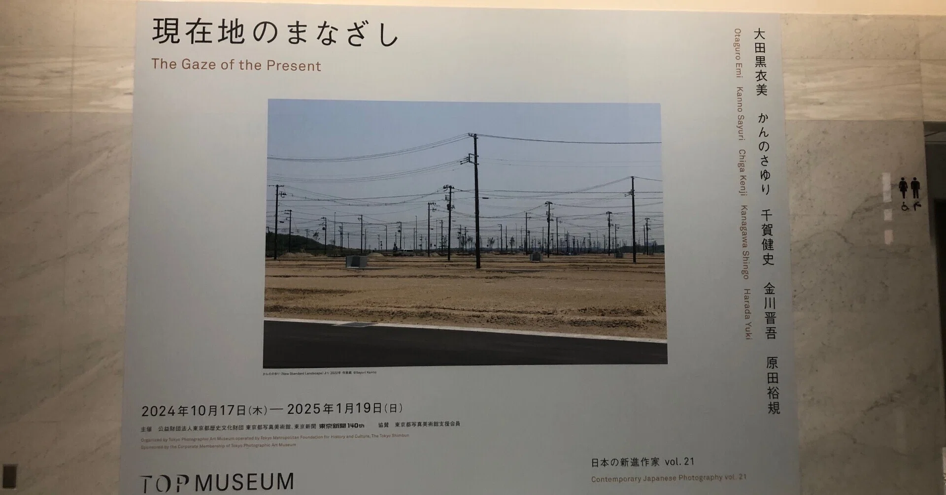日本の新進作家vol.21「現在地のまなざし」東京都写真美術館｜武中ゆいか