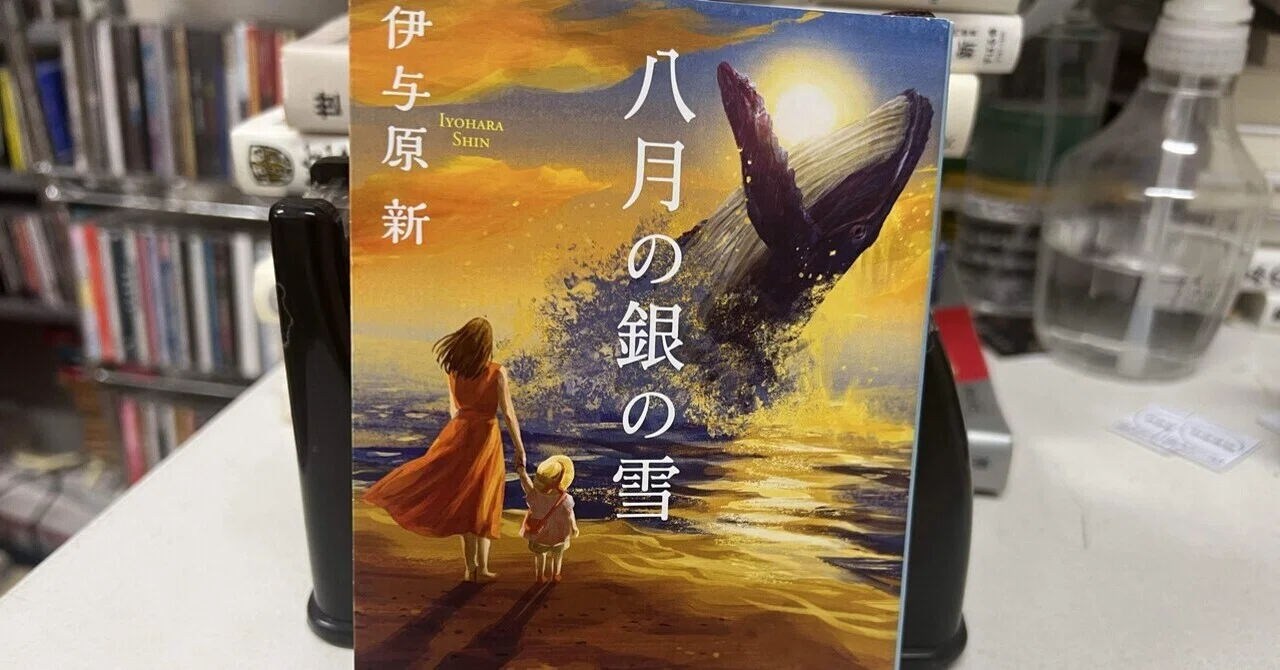 第172回直木賞作家の短編集「八月の銀の雪」｜ブックスミタカ（旧BOOKS 