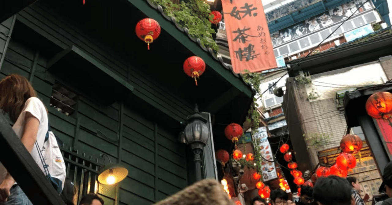 2019年3泊4日『台湾』思い出紀行〜初海外の話しをさせてください〜【たぶん完全修正版】｜Lo-fi Yellow  Funkつくるひと。創作所【note】