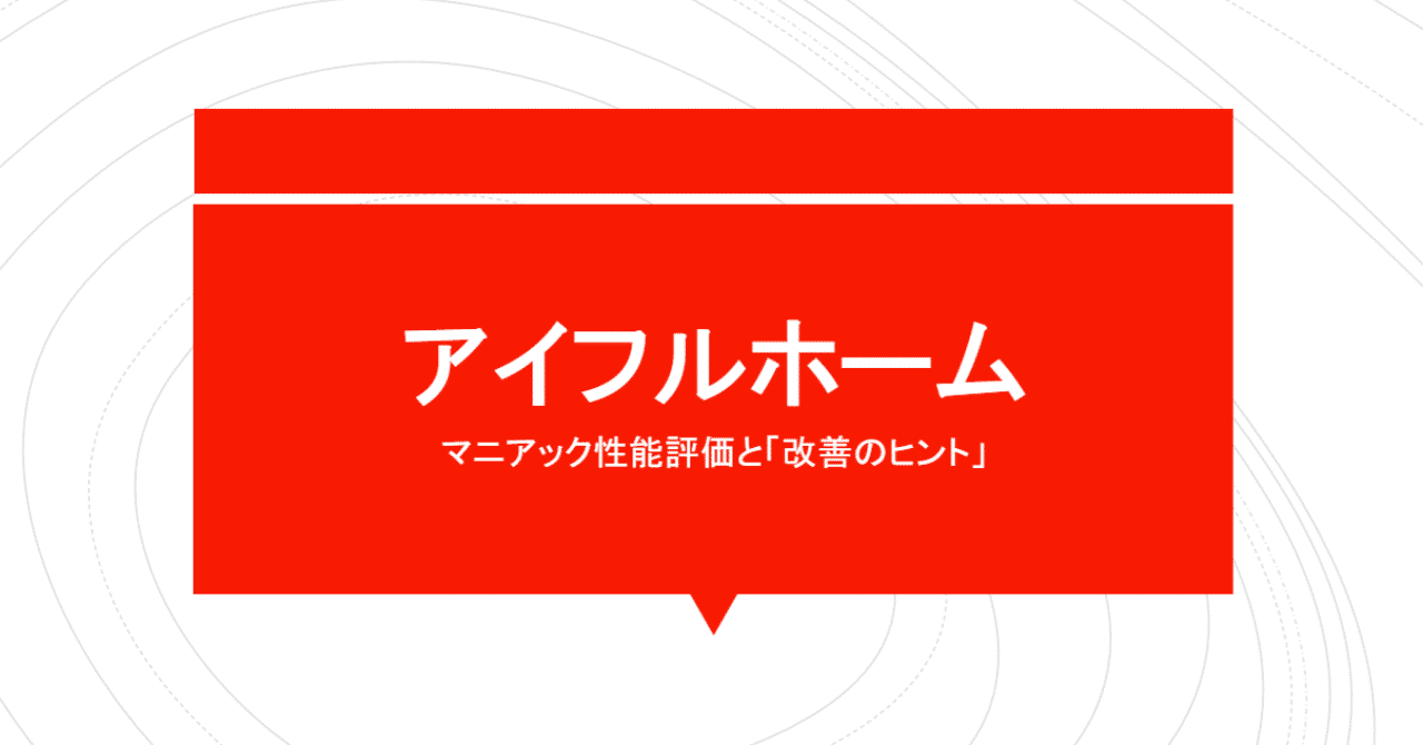 アイフルホーム