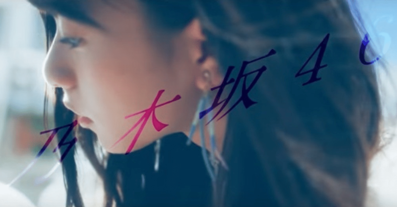 裸足でsummer 乃木坂46の歌詞について考える 春 Note