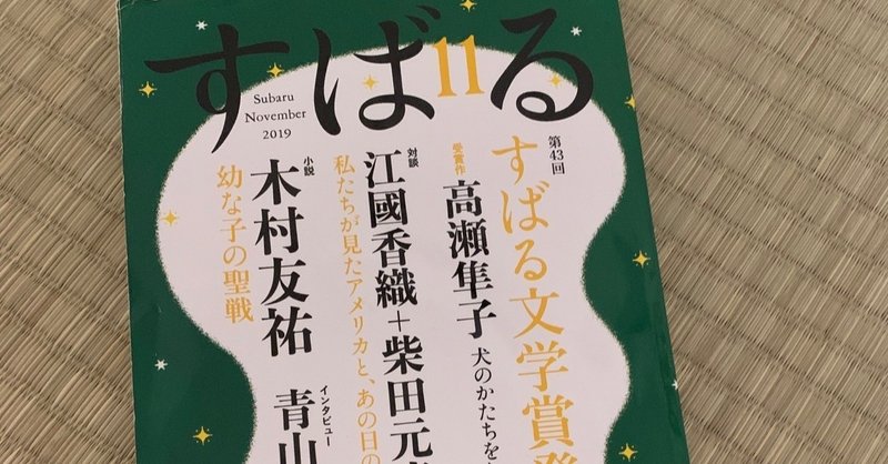 木村友祐『幼な子の聖戦』を読んで