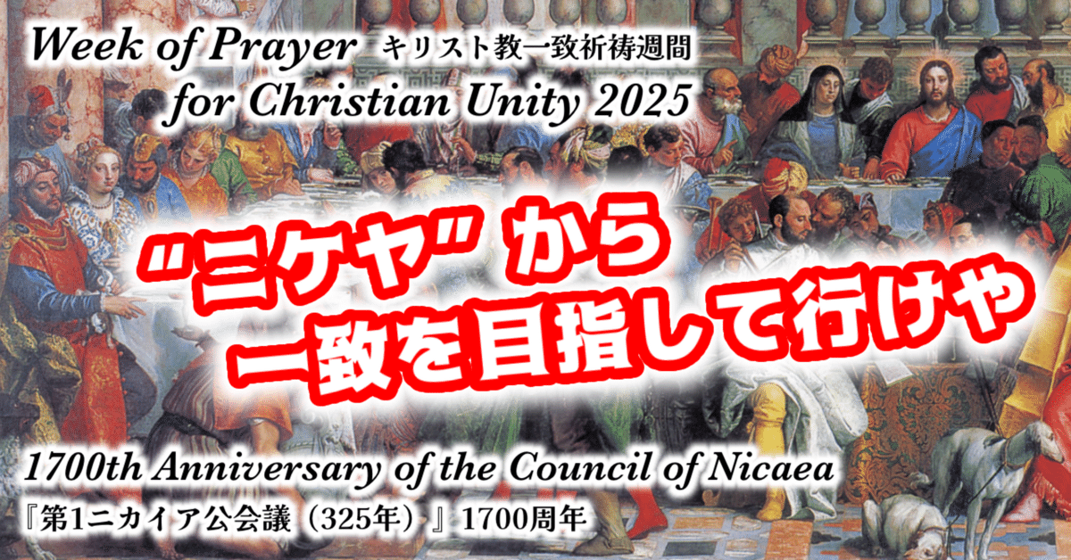 日本におけるキリスト教と諸宗教との接触の問題