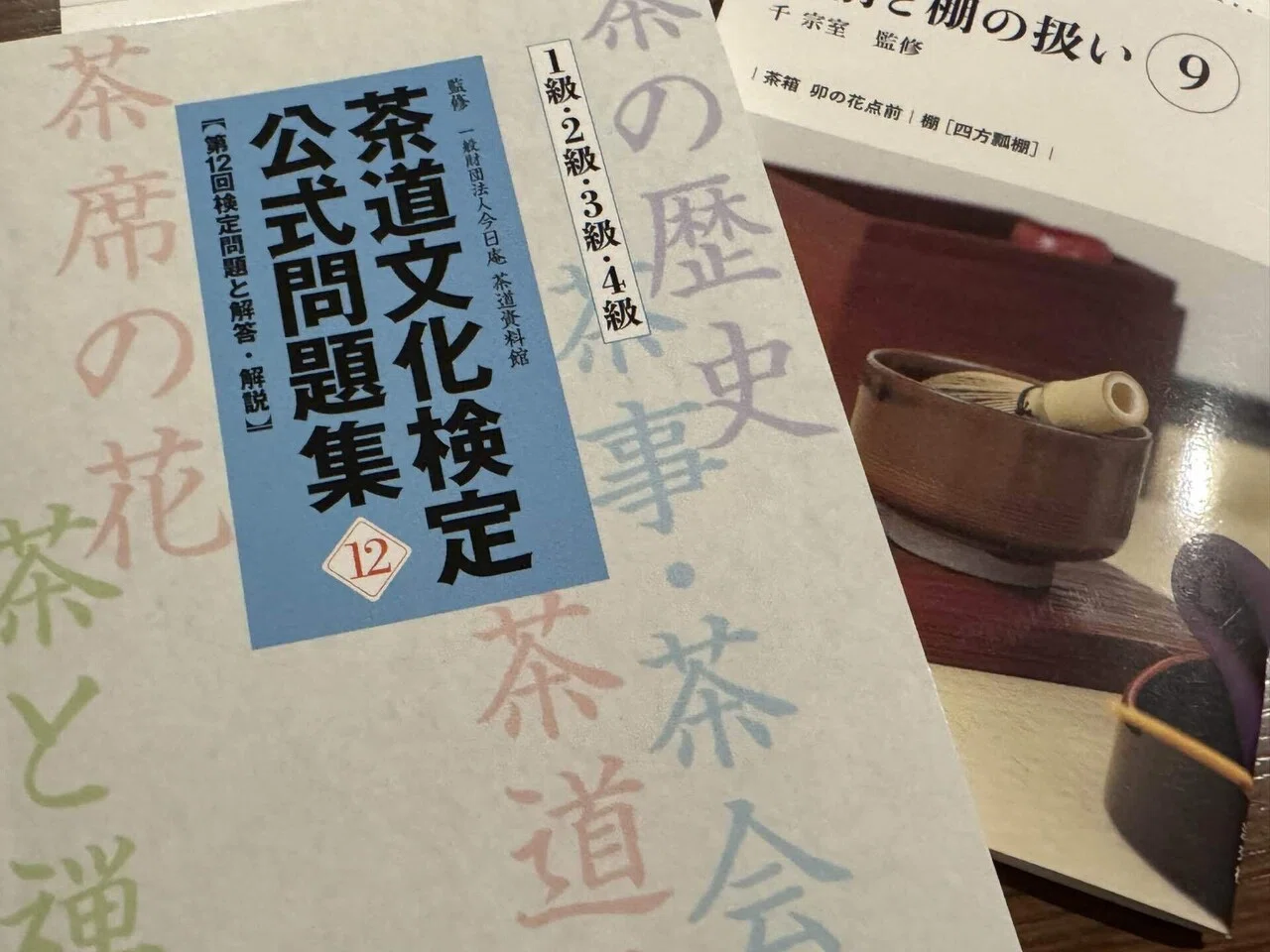 茶道文化検定要点メモ（1〜2級用）茶道文化検定要点メモ（1〜2級用