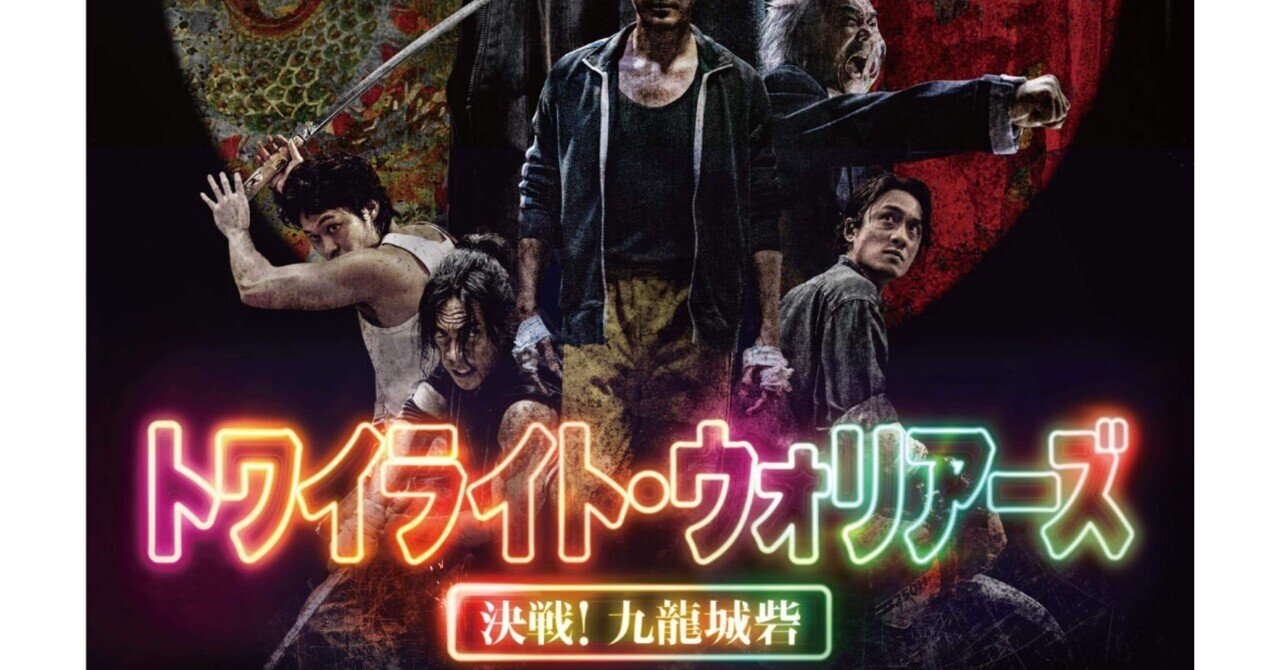 トワイライト・ウォリアーズ 決戦! 九龍城砦　陳洛軍　香水 トワイライト・ウォリアーズ 決戦! 九龍城砦 陳洛軍 香水 - メルカリ