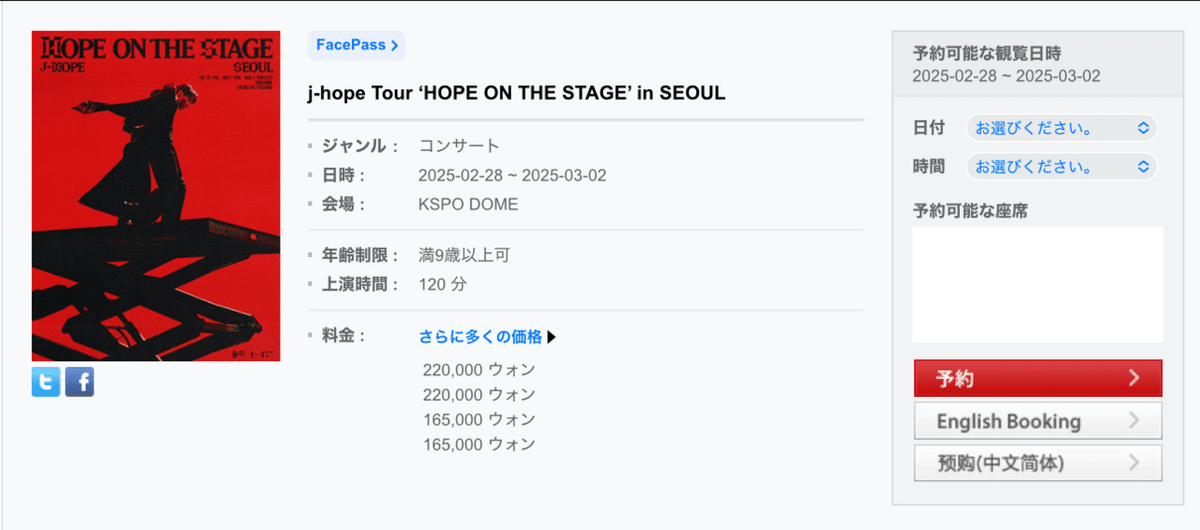 j-hope Tour 'HOPE ON THE STAGEソウルコン_チケッティング｜mario