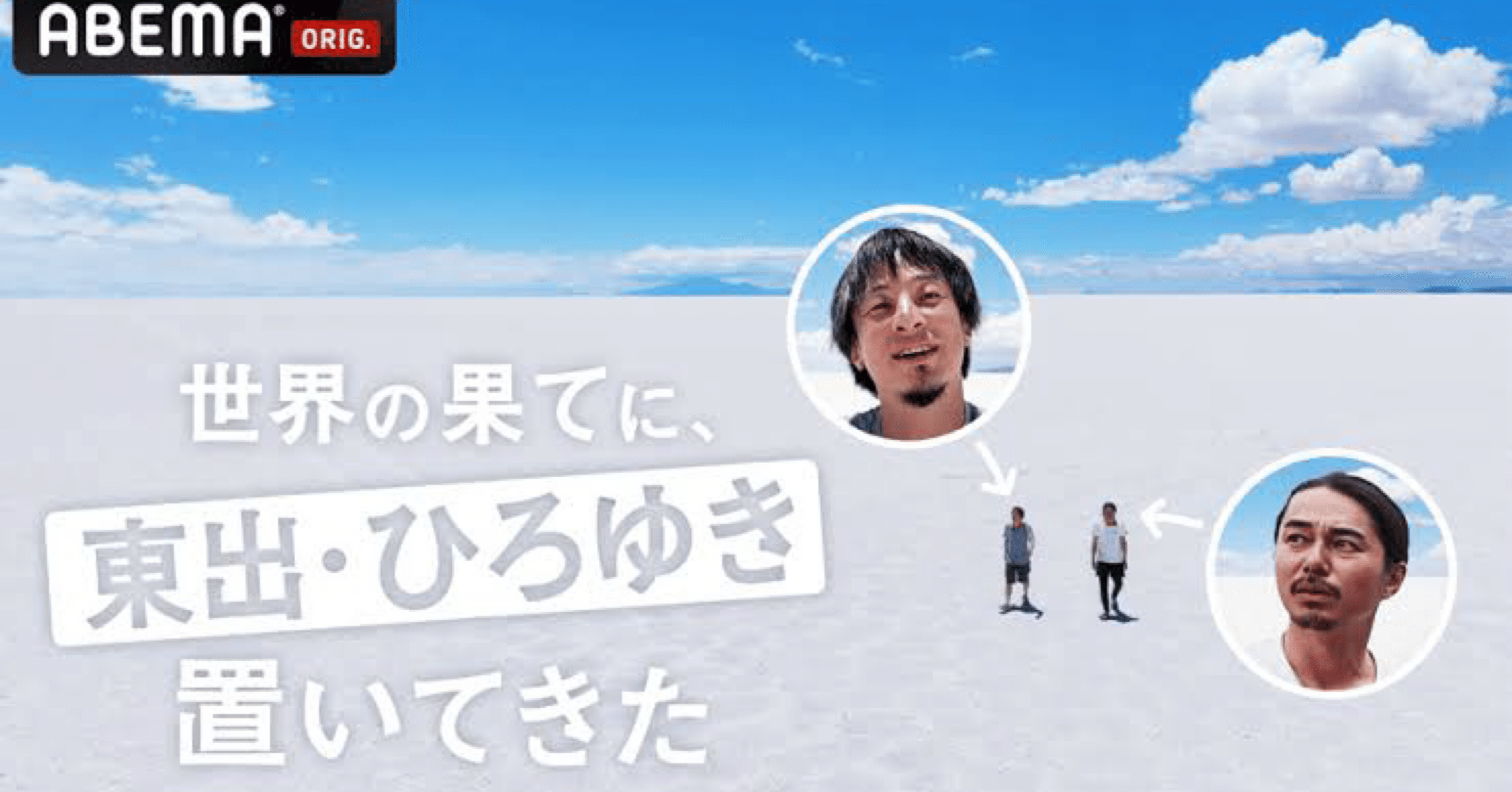世界の果てに、ひろゆき置いてきた 15枚組 世界の果てに、ひろゆき置いてきた～人はなぜ旅をするのか | ひろゆき
