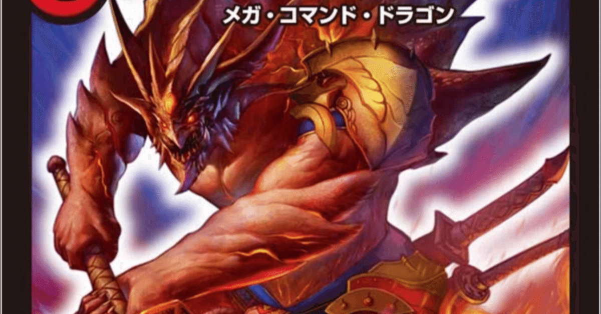 新カード紹介vol.7(29弾)【デュエプレ】|保留状態 新カード紹介vol.7(29弾)【デュエプレ】|保留状態