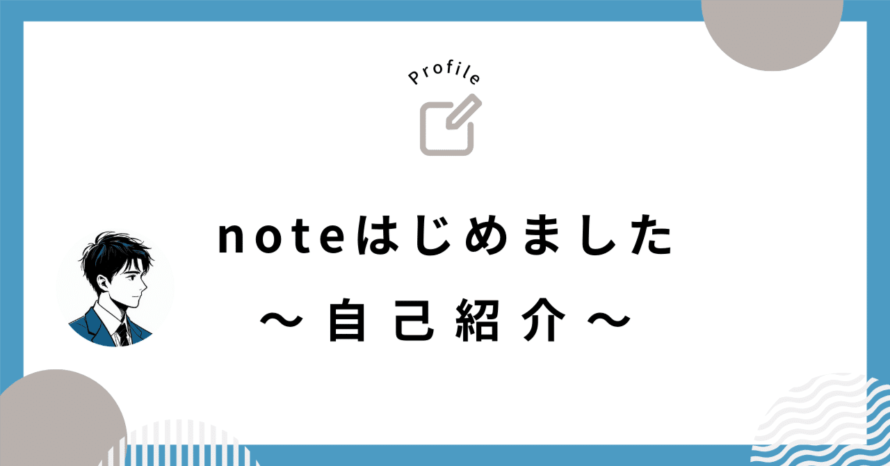 【M@プロフィールは必読願います】 自己紹介｜はじめてのnote｜マーク｜AIで物販事業を効率化