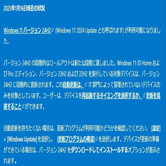 Windows11の「24H2」強制アップデートを防ぐ方法をまとめた話｜はらへった
