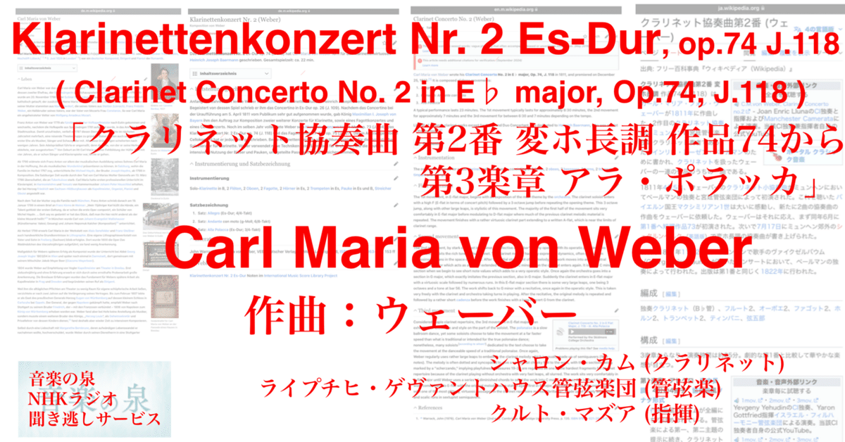 ヴァンハル：クラリネット協奏曲ハ長調〜ピアノ伴奏版 モーツァルト: クラリネット協奏曲 イ長調 KV 622