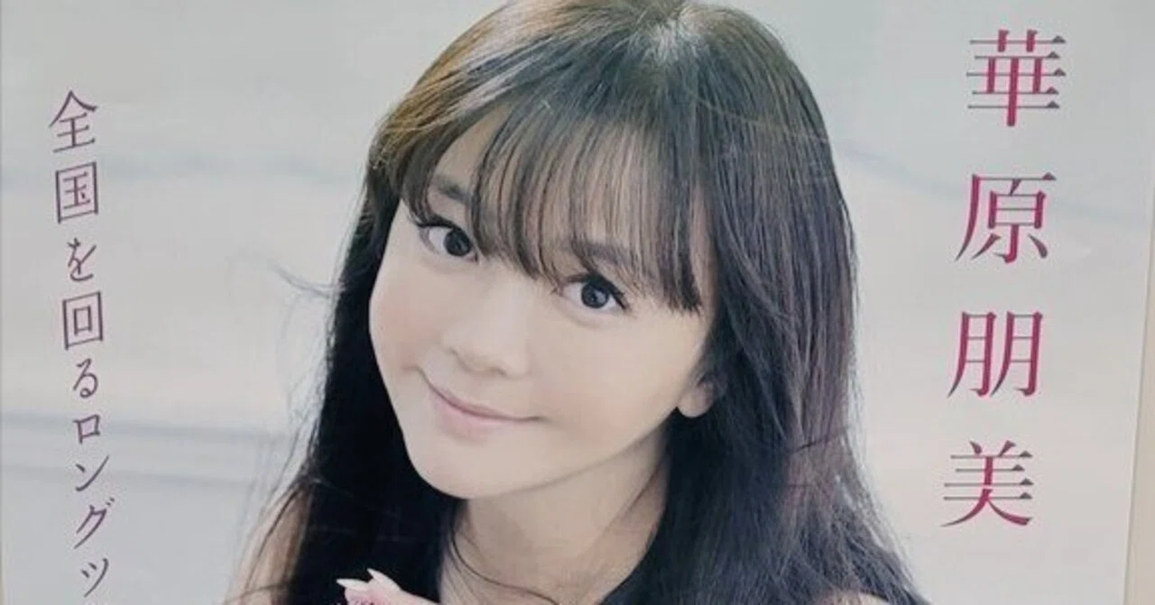 華原朋美 2025年1月18日(土) あげお富士住建ホール大ホール 『LOVE IS