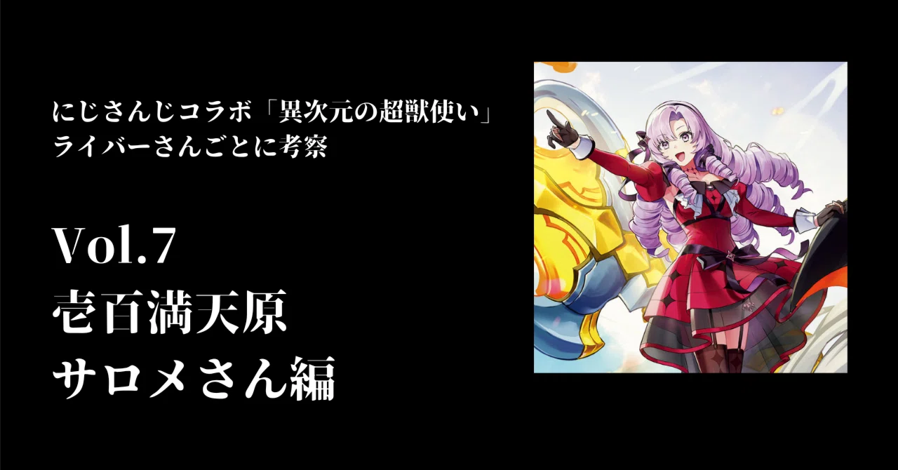 にじデュエマ】ファンデッカスがにじさんじコラボ「異次元の超獣使い