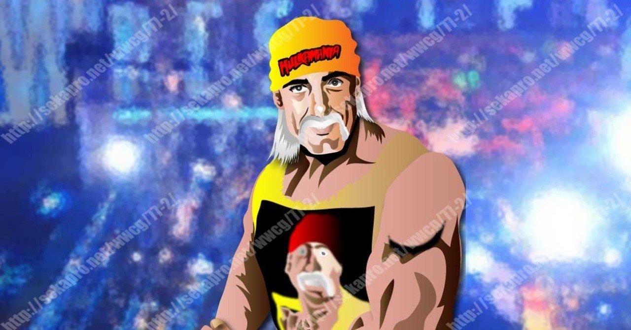 私的プロレススーパースター烈伝⑬ハルク・ホーガン｜ プロレス観戦記
