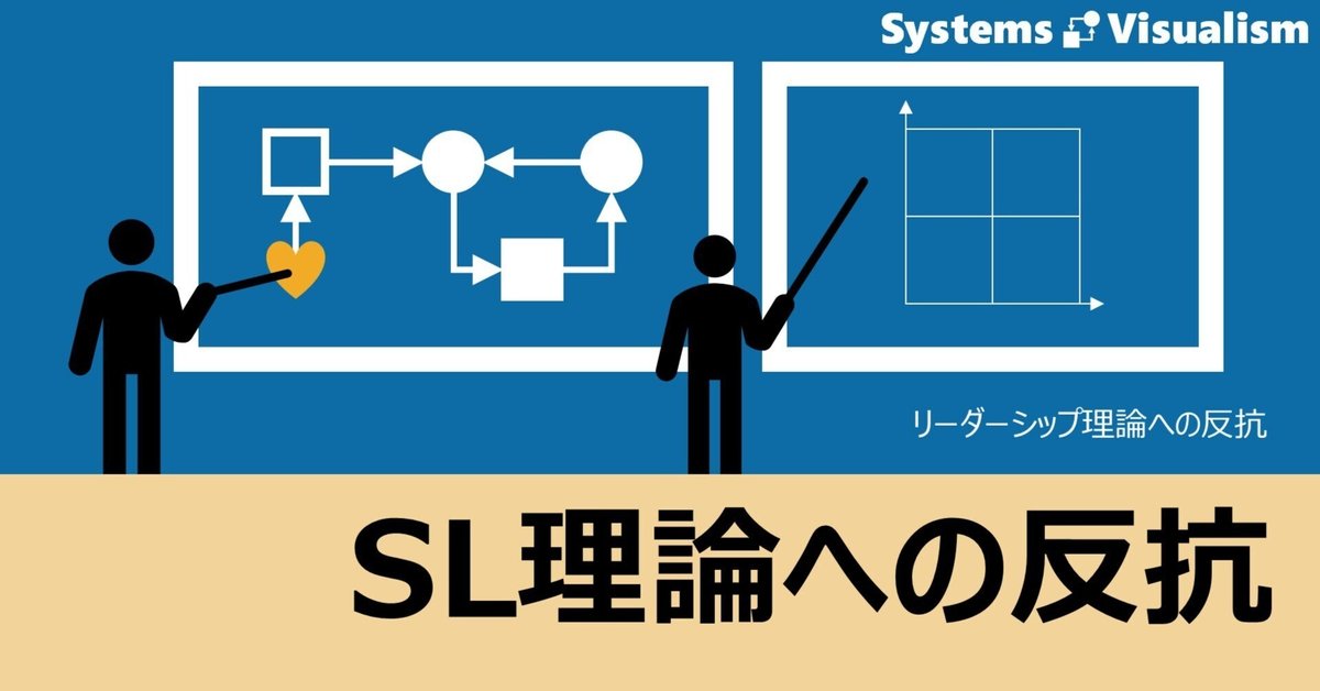 図解】SL理論｜図解ツールで再解釈する｜図解の本棚 | Systems