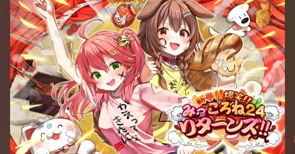 みっころね24 リターンズ!!』をなるべく追う（前半戦）｜木屑問屋